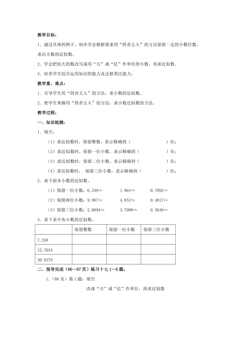 2019春四年级数学下册5.4小数的近似数教案5新版西师大版.doc_第3页