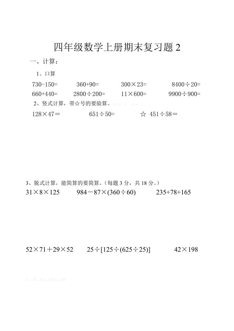 2019年四年级上学期第七册册数学期末复习试题试卷含答案解析.doc_第3页