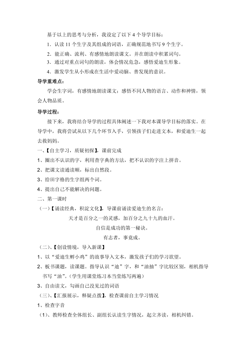 2019春鲁教版语文二下《爱迪生救妈妈》word说课稿.doc_第2页