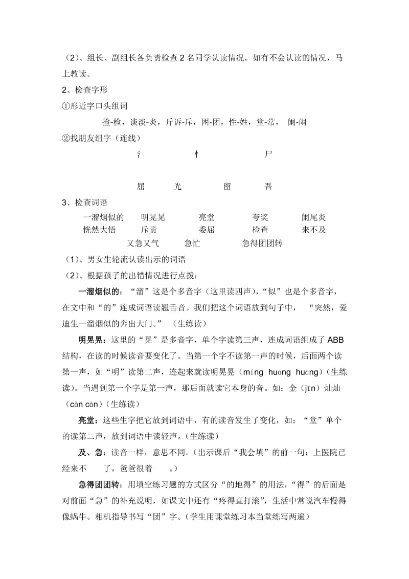 2019春鲁教版语文二下《爱迪生救妈妈》word说课稿.doc_第3页