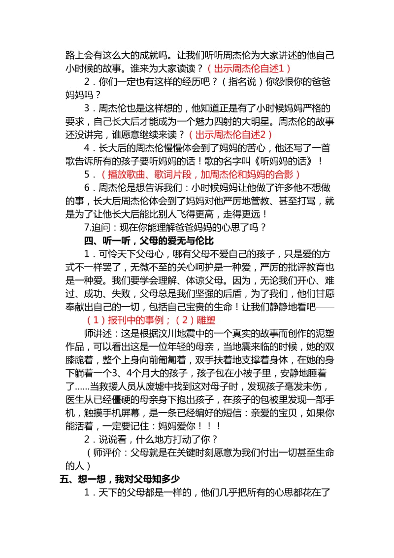 2019秋苏教版品社三上《父母的疼爱》word教案.doc_第2页