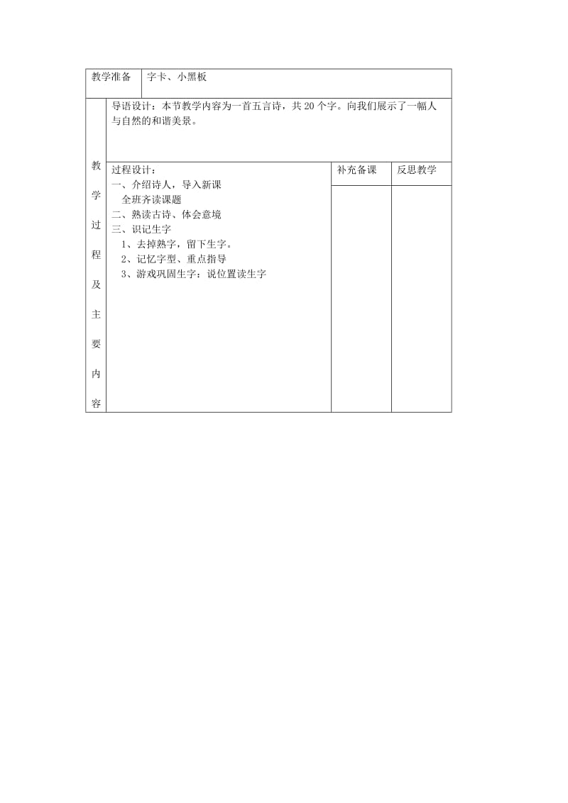 2019年二年级语文上册《送给盲婆婆的蝈蝈》课堂练习 苏教版.doc_第2页