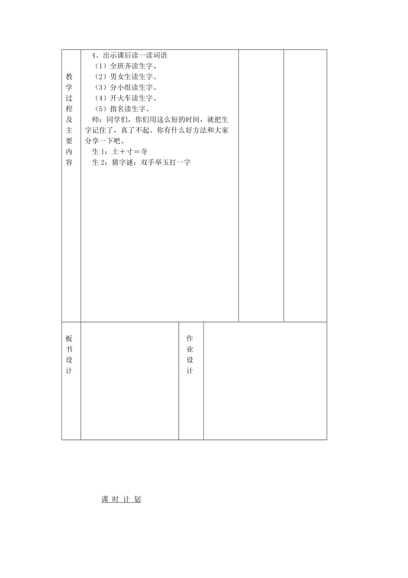 2019年二年级语文上册《送给盲婆婆的蝈蝈》课堂练习 苏教版.doc_第3页