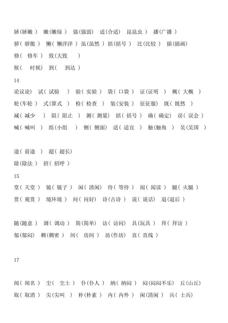 2019年小学语文三年级上册期末归类总复习资料.doc_第3页