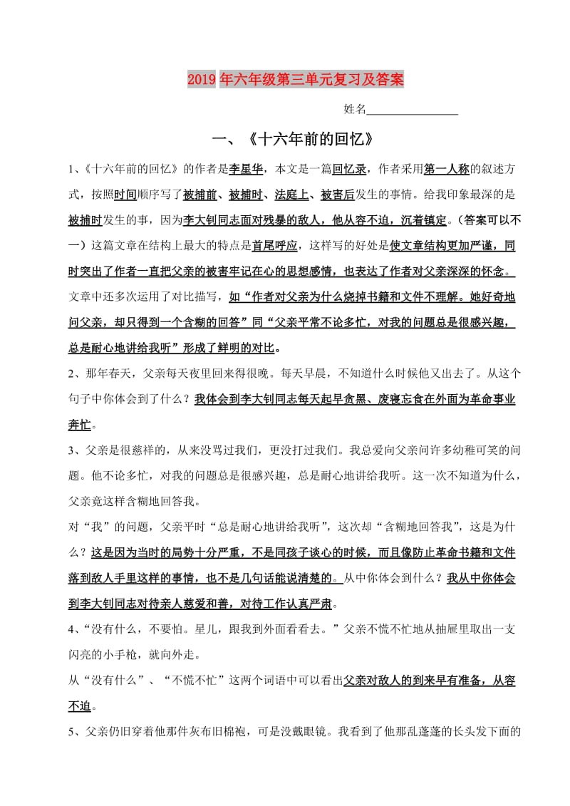 2019年六年级第三单元复习及答案.doc_第1页