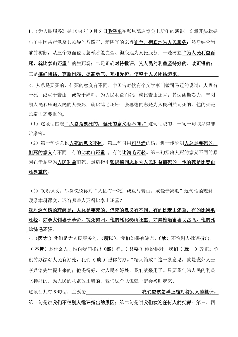 2019年六年级第三单元复习及答案.doc_第3页