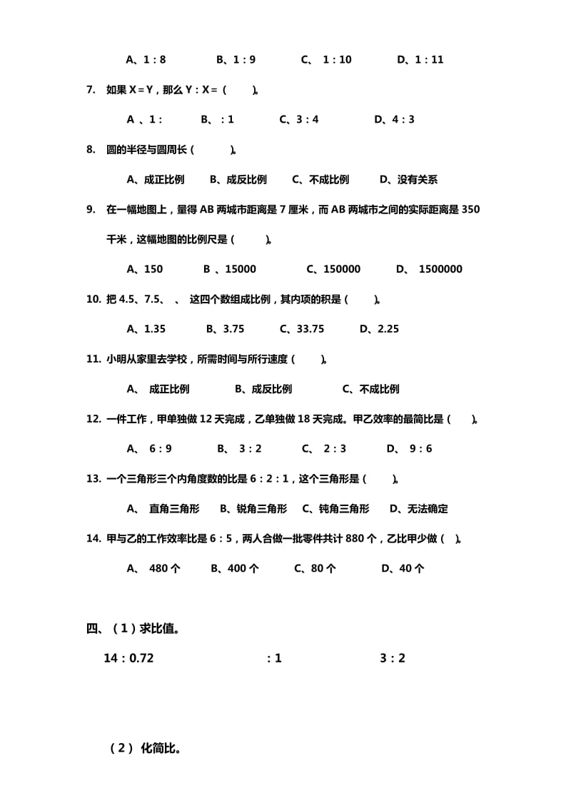 2019年北师大版六年级下册数学期末复习题.doc_第3页