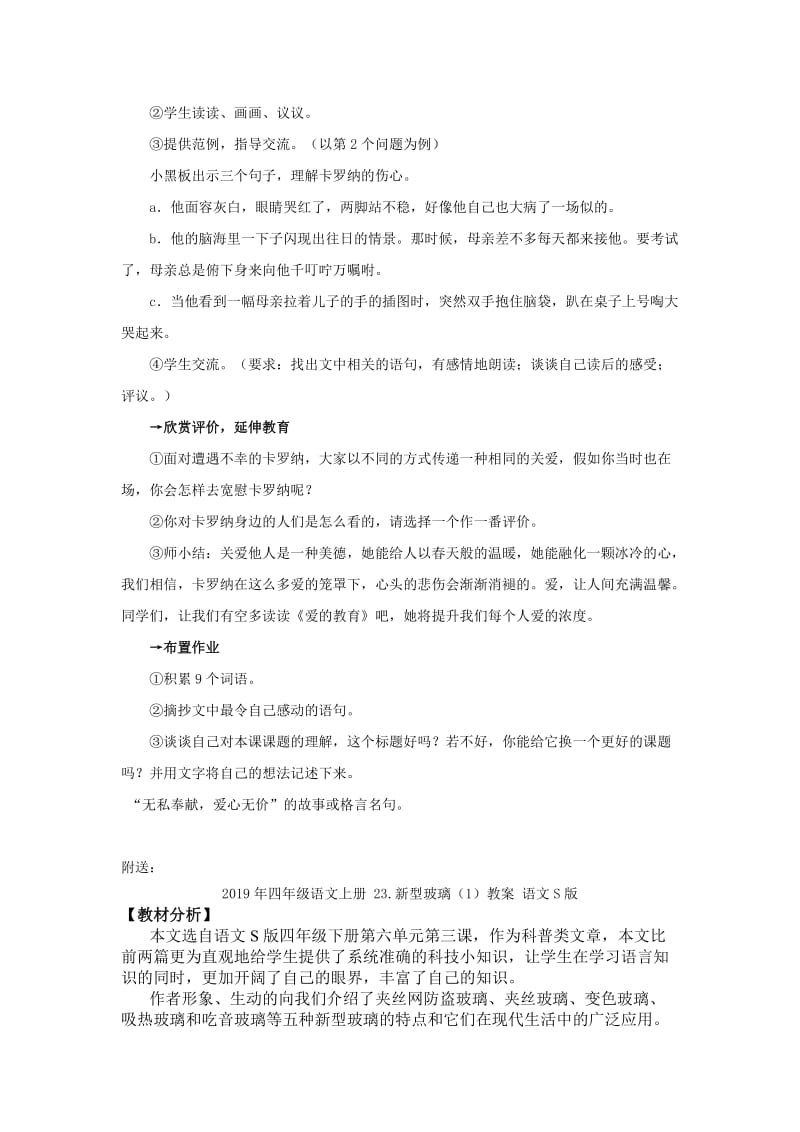 2019年四年级语文上册 23.卡罗纳教案 新人教版.doc_第2页