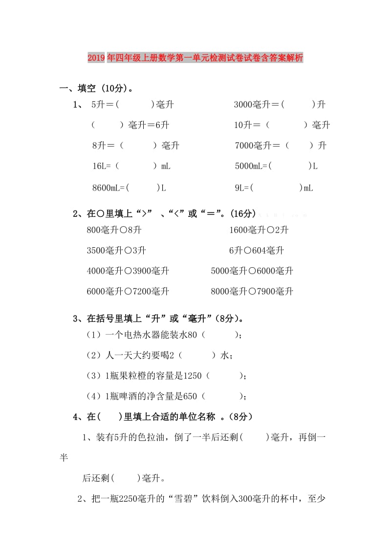 2019年四年级上册数学第一单元检测试卷试卷含答案解析.doc_第1页