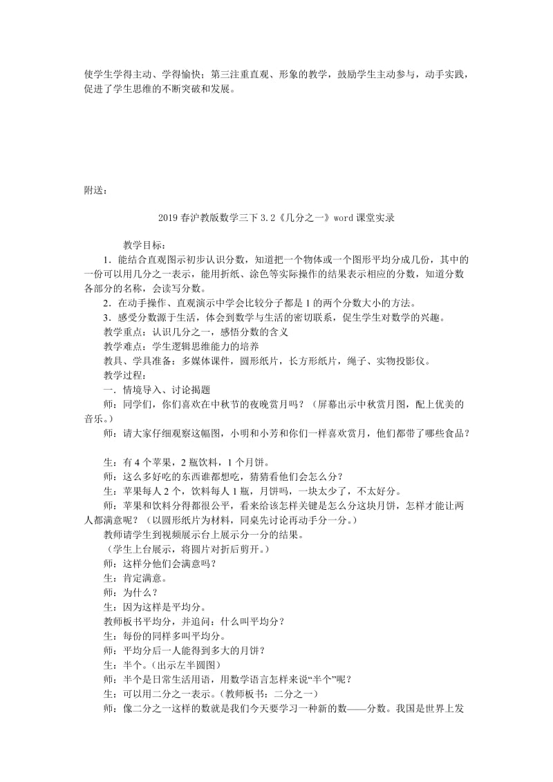 2019春沪教版数学三下3.2《几分之一》word说课稿.DOC_第2页