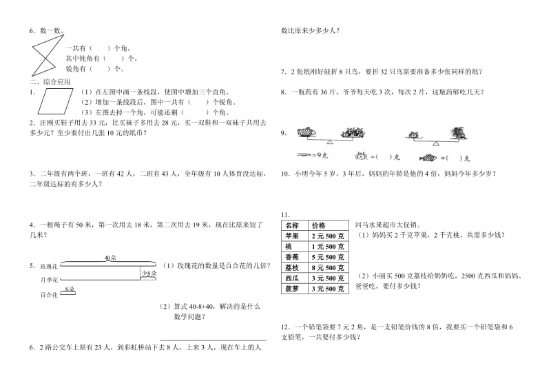 2019年二年级下册数学试卷(易错题摘录) (I).doc_第2页