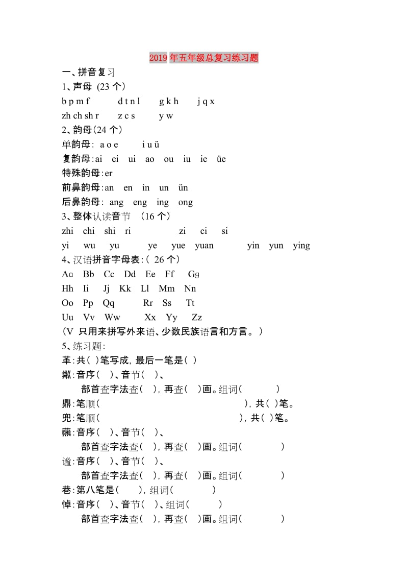 2019年五年级总复习练习题.doc_第1页