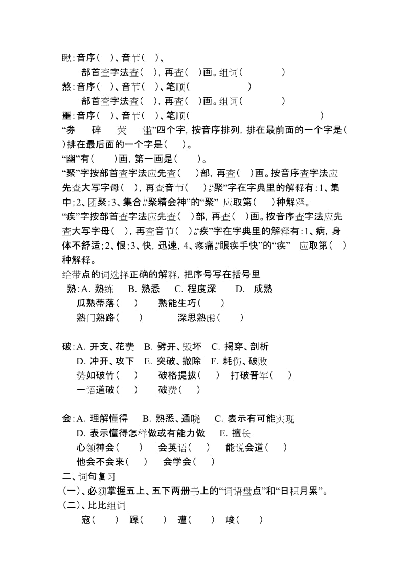 2019年五年级总复习练习题.doc_第2页