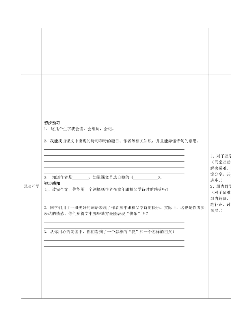 2019年六年级语文上册 第一单元 2《跟祖父学诗》导学案鄂教版.doc_第2页