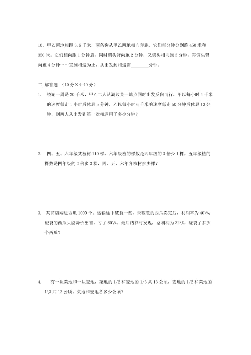 2019年小升初数学模拟试卷（六） 北京版.doc_第2页