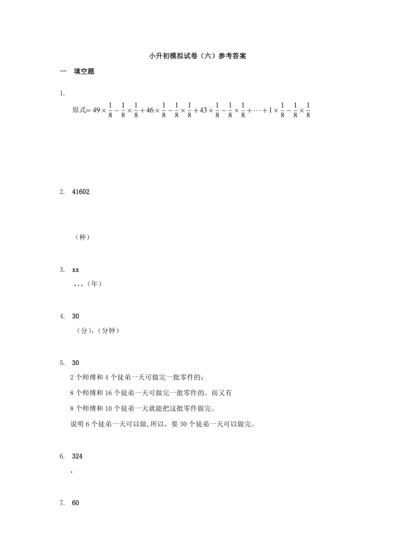 2019年小升初数学模拟试卷（六） 北京版.doc_第3页