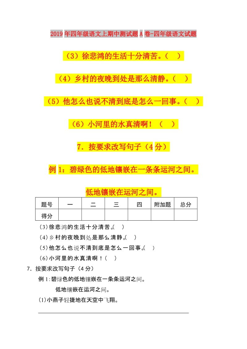 2019年四年级语文上期中测试题A卷-四年级语文试题.doc_第1页