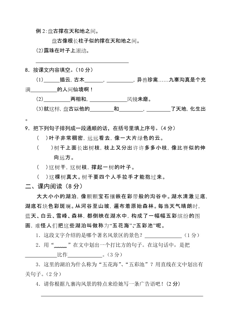 2019年四年级语文上期中测试题A卷-四年级语文试题.doc_第2页