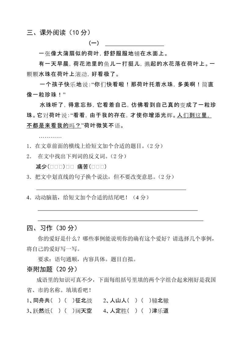 2019年四年级语文上期中测试题A卷-四年级语文试题.doc_第3页