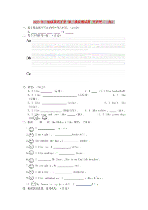 2019年三年級英語下冊 第三模塊測試題 外研版（三起）.doc