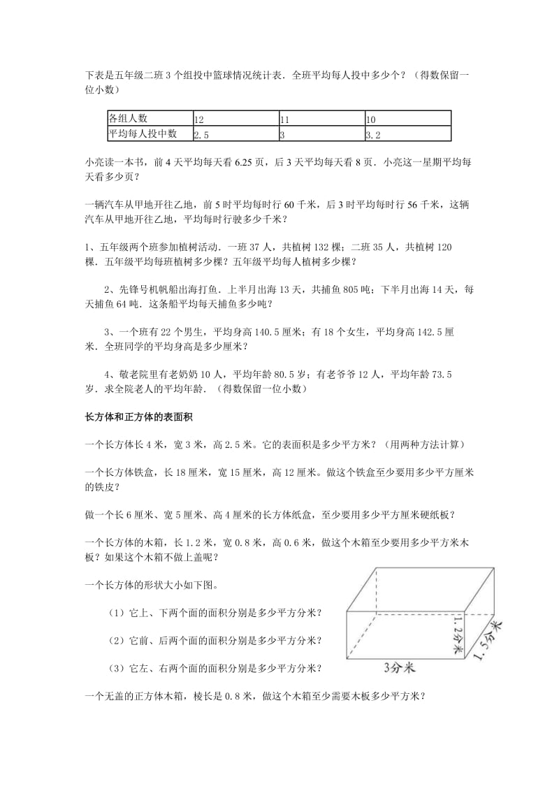 2019年五年级应用题专项复习.doc_第3页