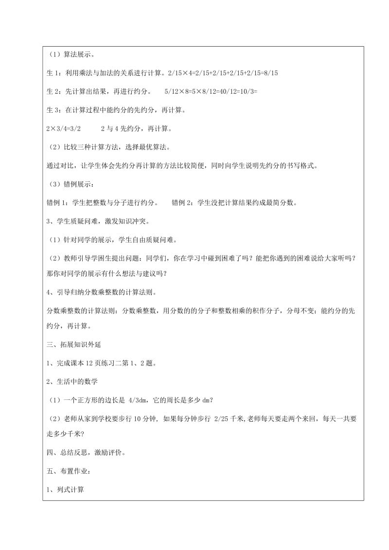 2019年六年级数学上册 1.3 分数乘法的应用《分数乘整数》教案 新人教版五四制.doc_第2页