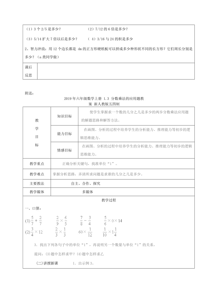 2019年六年级数学上册 1.3 分数乘法的应用《分数乘整数》教案 新人教版五四制.doc_第3页