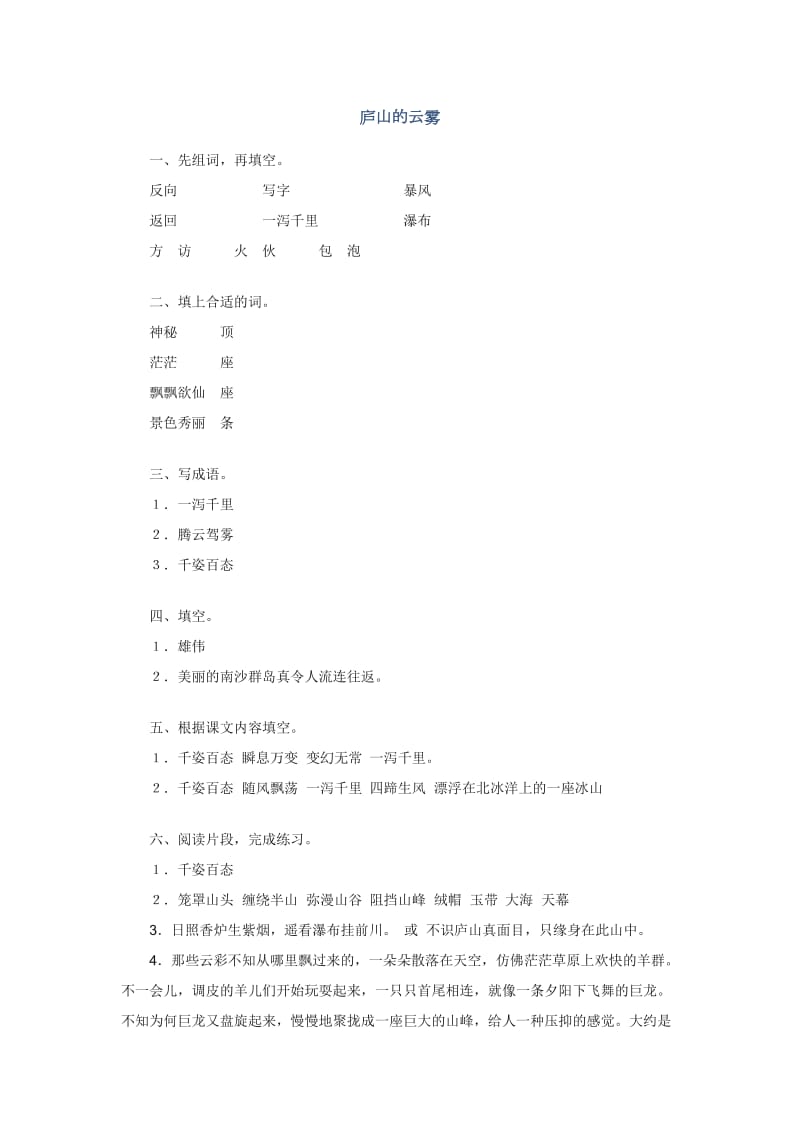 2019年苏教版三年级语文下册补充习题答案.doc_第3页