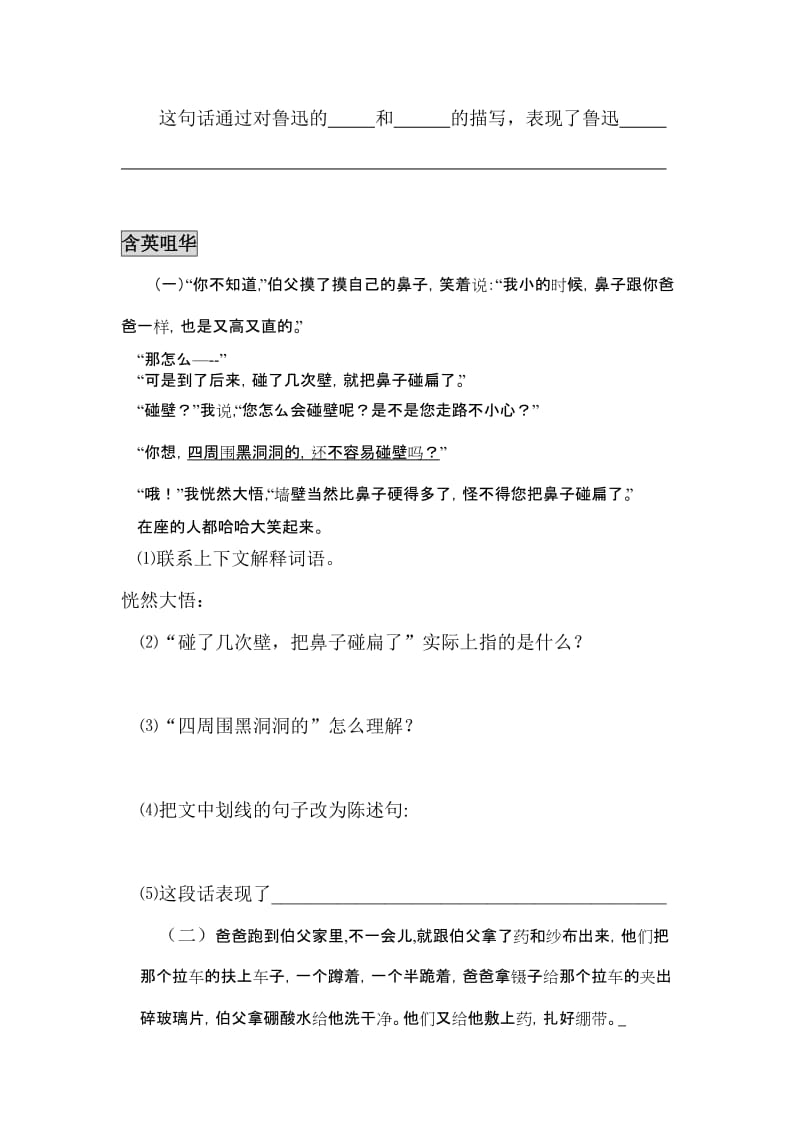 2019年六年级语文我的伯父鲁迅先生同步练习题-六年级语文试题.doc_第2页