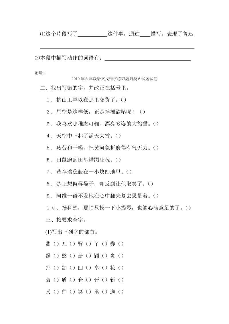 2019年六年级语文我的伯父鲁迅先生同步练习题-六年级语文试题.doc_第3页