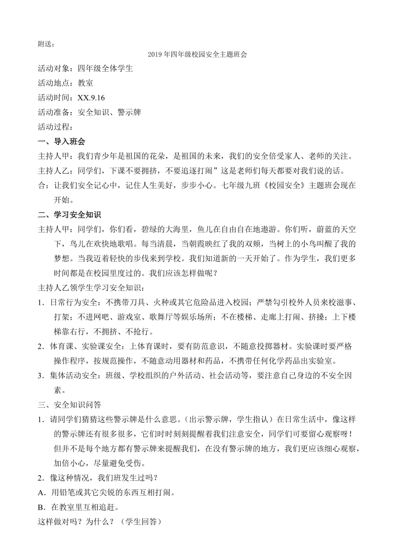 2019年四年级标点练习（对话中标点使用）.doc_第2页