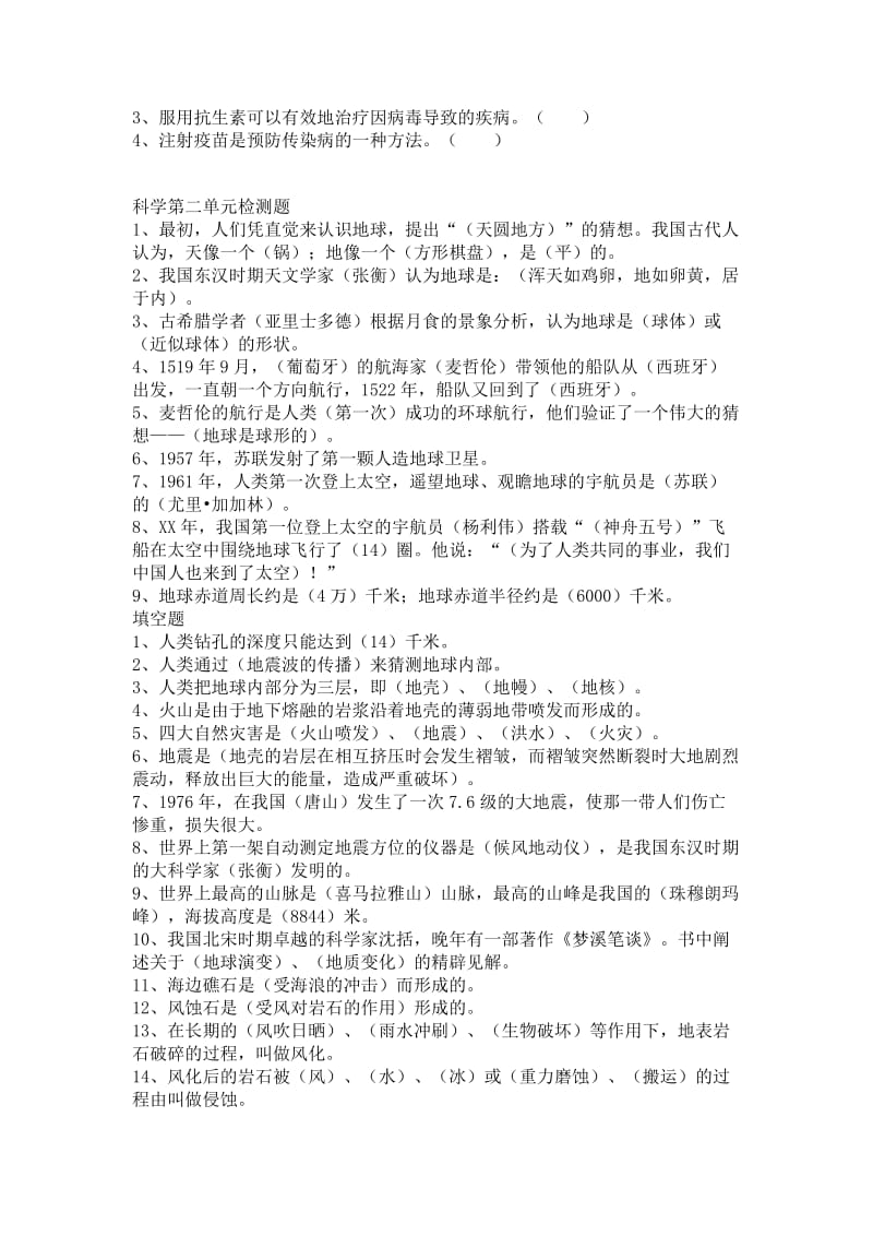 2019年苏教版六年级科学上册第一、二单元复习题 (II).doc_第2页