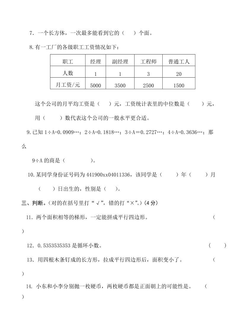 2019年小学上册小学五年级数学期末检测题.doc_第2页