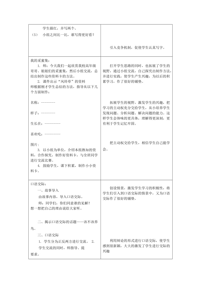 2019年二年级语文上册 综合学习三教学设计教学设计 冀教版.doc_第2页