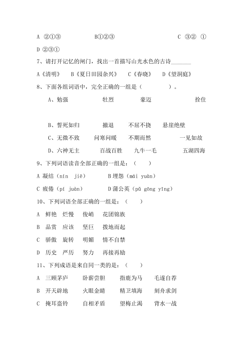 2019年四年级语文质量测试百题.doc_第2页