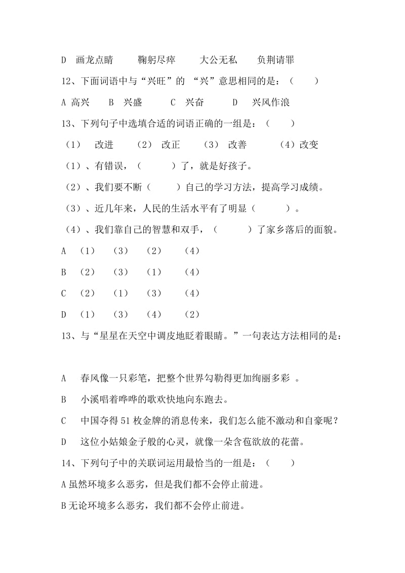 2019年四年级语文质量测试百题.doc_第3页