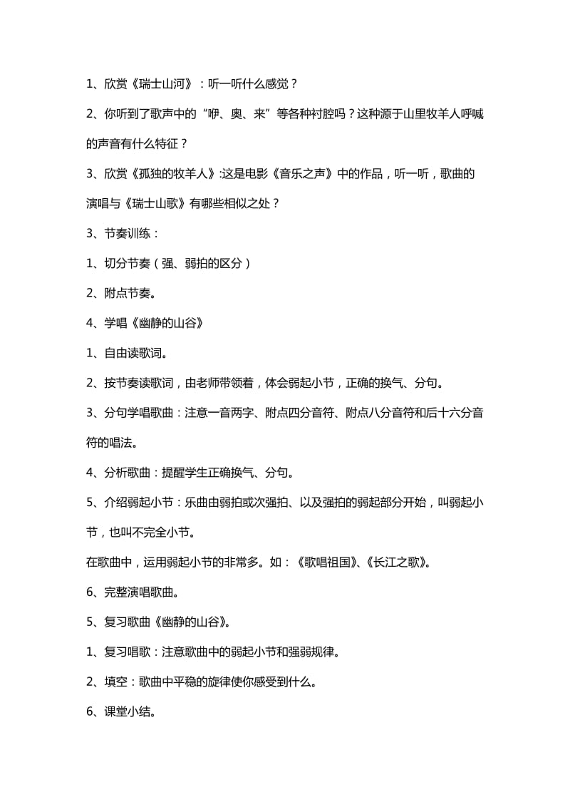 2019秋苏少版音乐六上第四单元《滔滔多瑙河》word教案.doc_第2页