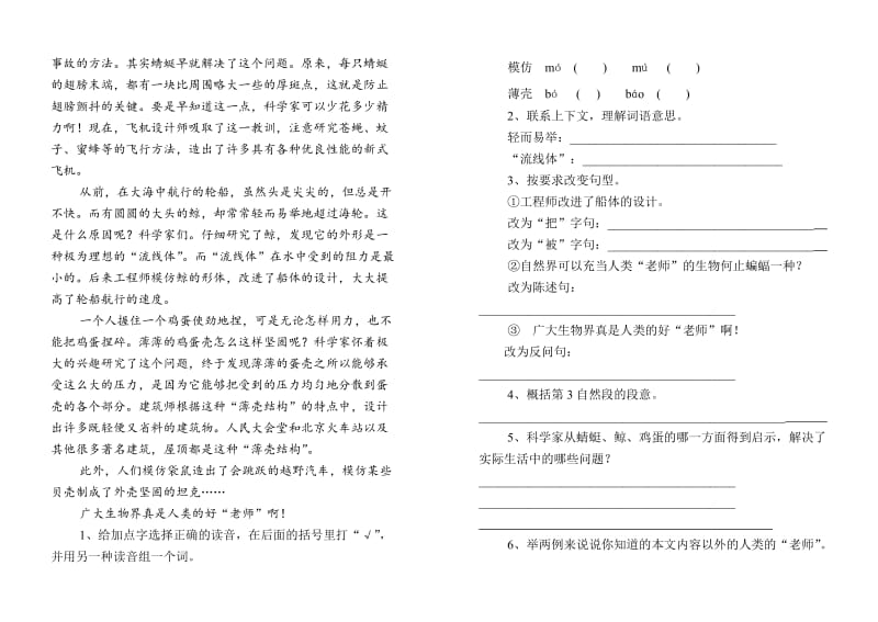 2019年苏教版六年级语文上册第二单元试题.doc_第2页