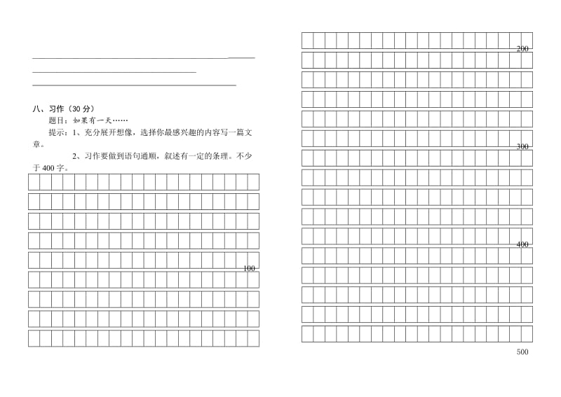 2019年苏教版六年级语文上册第二单元试题.doc_第3页