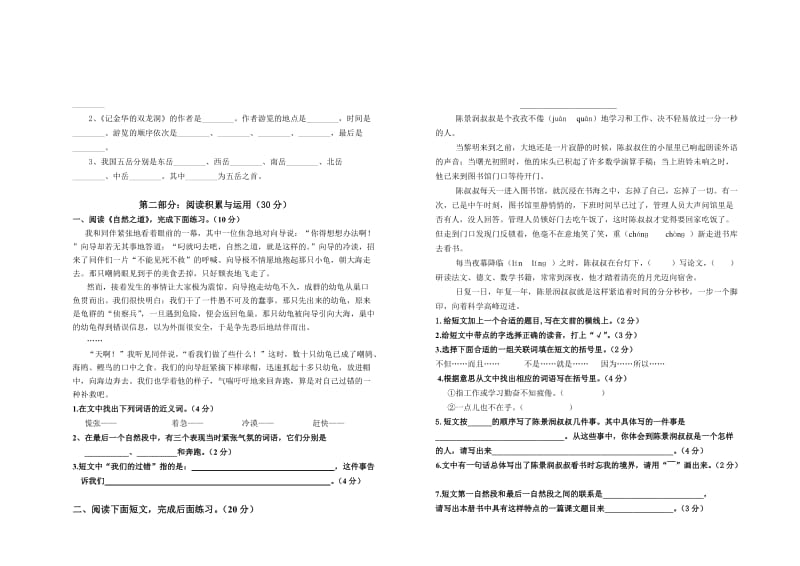 2019年小学语文四年级下册知识竞赛试卷 (I).doc_第2页