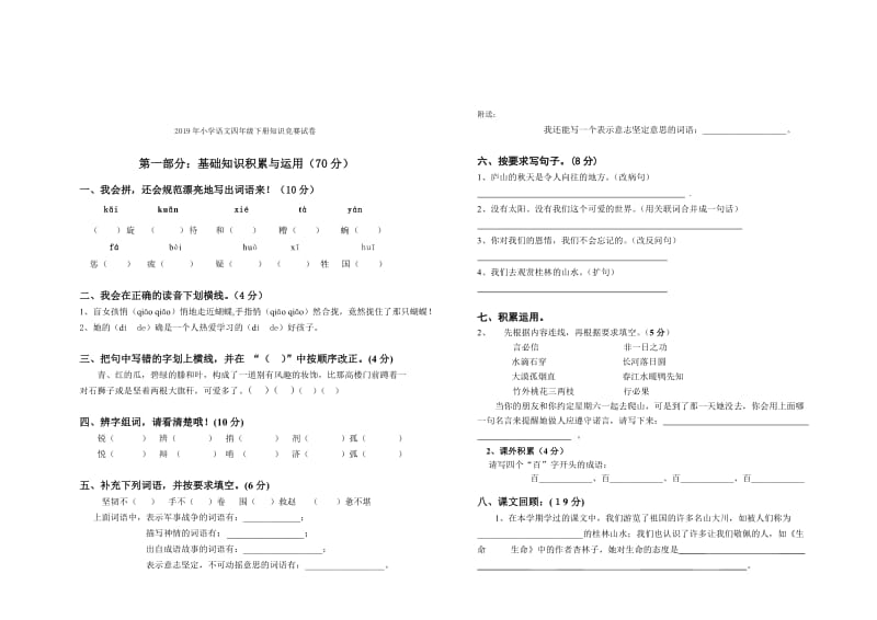 2019年小学语文四年级下册知识竞赛试卷 (I).doc_第3页