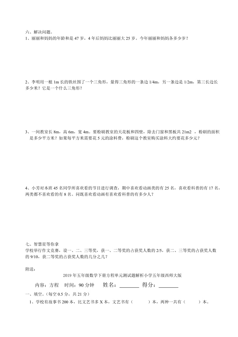 2019年五年级数学下册数学广角单元测试题(人教版).doc_第2页