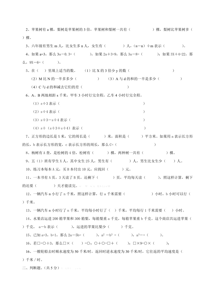 2019年五年级数学下册数学广角单元测试题(人教版).doc_第3页