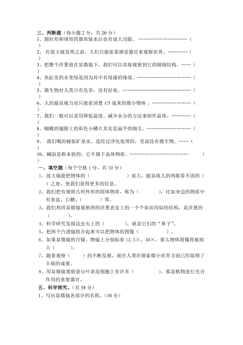 2019年新科教版小学六年级科学下册第一单元测试题.doc_第2页