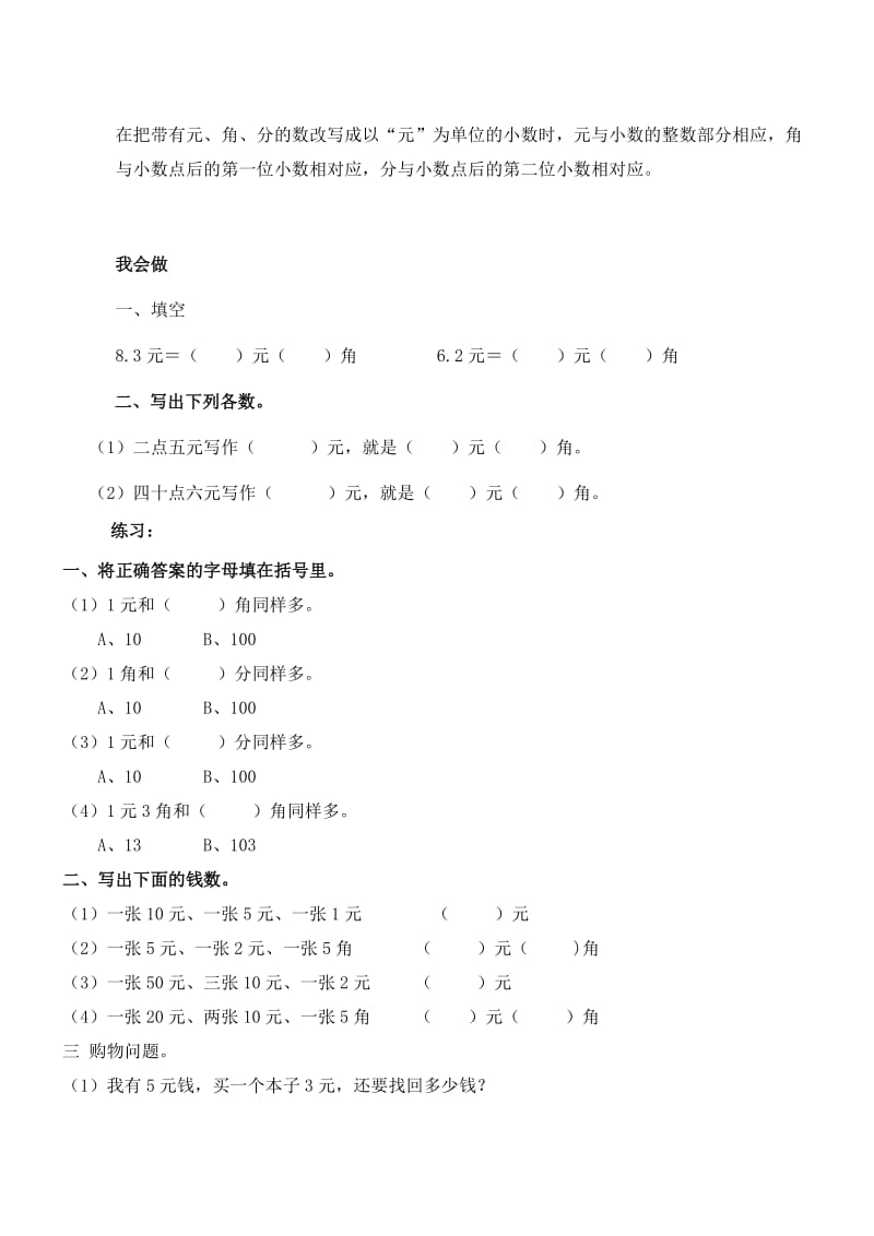 2019年三年级数学下册第一单元课时练习题(答案解析)北师大版.doc_第3页