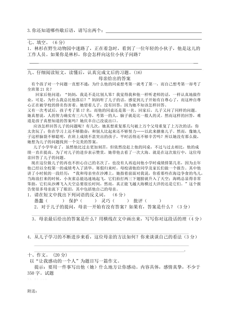 2019年五年级语文上册一二单元测试题.doc_第2页