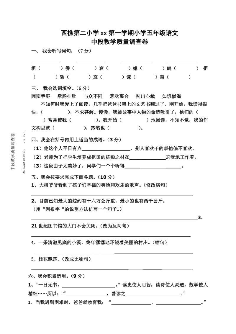 2019年五年级语文上册一二单元测试题.doc_第3页