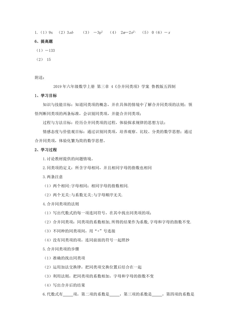 2019年六年级数学上册 第三章 4《合并同类项》习题 鲁教版五四制.doc_第2页