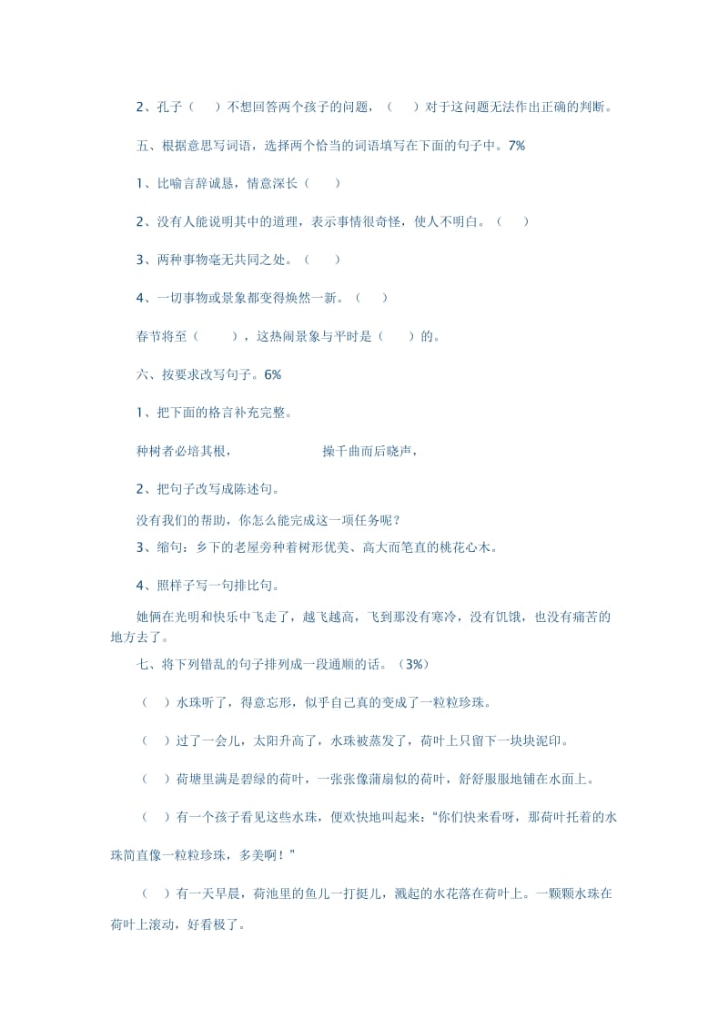 2019年人教版小学六年级语文下册期中试卷一.doc_第2页