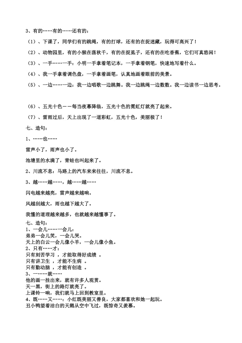 2019年二年级下册造句重点复习题.doc_第2页